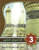 At-Tariq Al-Munir (Niveau 3) -   -  3