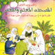 CD MP3-ROM d'apprentissage du Coran (les dix derniers Jouz' : Sourate Al'Ankabout jusqu'a Sourate An-Nas)