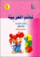 Apprentissage de l'arabe - Niveau 1 - Semestre 1 - Livre d'activités - الصف الأول - الفصل الدراسي الأول- كتاب النشاط Apprentissage de l'arabe - Niveau 1 - Semestre 1 - Livre d'activités - الصف الأول - الفصل الدراسي الأول- كتاب النشاط