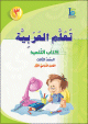 Apprentissage de l'arabe - Niveau 3 - Semestre 1 - Livre de l'élève- الصف الثالث- الفصل الدراسي الأول- كتاب التلميذ Apprentissage de l'arabe - Niveau 3 - Semestre 1 - Livre de l'élève- الصف الثالث- الفصل الدراسي الأول- كتاب التلميذ