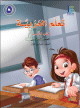 Apprentissage de l'arabe - Niveau 5 - Semestre 1 - Livre de l'élève الصف الخامس- الفصل الدراسي الأول - كتاب التلميذ Apprentissage de l'arabe - Niveau 5 - Semestre 1 - Livre de l'élève الصف الخامس- الفصل الدراسي الأول - كتاب التلميذ