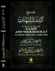 Explication de Kashf Ash-Shoubouhât - Le dévoilement des ambiguïtés - par Ibrahim Ash-Shaykh - شرح كشف الشبهات Explication de Kashf Ash-Shoubouhât - Le dévoilement des ambiguïtés - par Ibrahim Ash-Shaykh - شرح كشف الشبهات