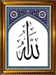Tableau personnalisable avec une calligraphie du nom "Allah" () - Cadre en bois avec verre