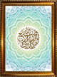 Tableau avec calligraphie du verset coranique "Telle est l'oeuvre d'Allah qui a tout faconne a la perfection."