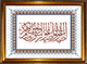 Tableau avec calligraphie de Sourate N4 An-Nisa - Verset 59 (sur L'obeissance a Allah et a son messager...)
