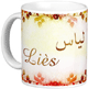 Mug prenom arabe masculin "Lies" -