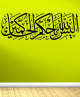 Sticker mural calligraphie du verset coranique "Allah nest-Il pas le plus sage des Juges" (78 cm)