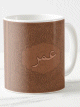 Mug avec prenom personnalisable en calligraphie arabe style "Naskh" (Tasse marron)