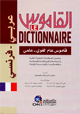 Dictionnaire GENERAL ET SCIENTIFIQUE DE LANGUE ET TERMES (arabe - français) - القاموس عربي فرنسي