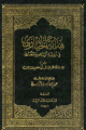 هداية الحيارى في أجوبة اليهود والنصارى
