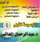 Compilation de cours par Cheikh Al-Hachemi en arabe dialectal algérien (1ère partie) Compilation de cours par Cheikh Al-Hachemi en arabe dialectal algérien (1ère partie)