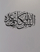 Sticker mural calligraphie du verset 39 Az-Zumar (Les groupes) - 98 cm