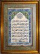Tableau avec calligraphie artistique de Sourate N�1 Al Fatiha - Cadre en bois avec verre