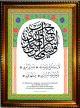 Tableau avec calligraphie de sourate Taha - Versets 25-28 sur la demande de la reussite de la facilitation (Cadre en bois avec verre)