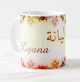Mug prénom français féminin "Lyana" - ليانة Mug prénom français féminin "Lyana" - ليانة