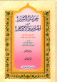 1/2 خزانة الأسرار في الختوم و الأذكار 1/2 خزانة الأسرار في الختوم و الأذكار