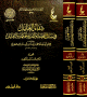 1/2 شفاء العليل في مسائل القضاء والقدر والحكمة والتعليل