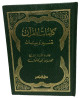 كلمات القرآن تفسير وبيان كلمات القرآن تفسير وبيان