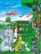 Cahier d'ecriture de la langue arabe (Niveau debutant) -   -