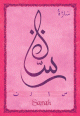 Carte postale prenom arabe feminin "Sarah" -