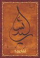 Carte postale prenom arabe masculin "Rachid" -