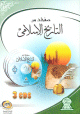 Pages de l'Histoire de l'Islam - 3CD - صفحات من التاريخ الإسلامي Pages de l'Histoire de l'Islam - 3CD - صفحات من التاريخ الإسلامي
