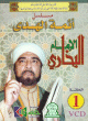 Film : L'Imam Al-Boukhari - الإمام البخاري Film : L'Imam Al-Boukhari - الإمام البخاري