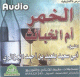 "Le vin source de tous les vices" en tamazight par Cheikh Abou Said Al-Jazairi - الخمر ام الخبائث: درس بالامازيغية للشيخ ابو سعيد الجزائري "Le vin source de tous les vices" en tamazight par Cheikh Abou Said Al-Jazairi - الخمر ام الخبائث: درس بالامازيغية للشيخ ابو سعيد الجزائري