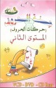 "Jannat Al-Hurouf" (2e niveau) -  :