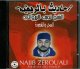 Cours en dialecte rifi intitulé La Sorcellerie et le charlatanisme par cheikh Najib Zerouali - درس بالريفية بعنوان السحر و الشّعوذة للشيخ نجيب الزروالي