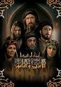 فيلم الأمين و المأمون فيلم الأمين و المأمون