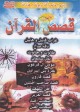 Les Histoires du Coran (12 dessins animés en langue arabe - DVD) - رسوم متحركة تربوية وهادفة: قصص القرآن Les Histoires du Coran (12 dessins animés en langue arabe - DVD) - رسوم متحركة تربوية وهادفة: قصص القرآن