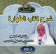 Explication du livre de la purification - Cheikh Al Uthaymin (En CD MP3) -