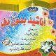 Collection de plusieurs dizaines de chants MP3 (sans instruments) - أناشيد بدون دفّ Collection de plusieurs dizaines de chants MP3 (sans instruments) - أناشيد بدون دفّ