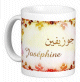 Mug prénom français féminin "Joséphine" - جوزيفين Mug prénom français féminin "Joséphine" - جوزيفين