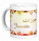 Mug prénom français féminin "Josette" - جوزات Mug prénom français féminin "Josette" - جوزات
