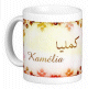 Mug prénom français féminin "Kamélia" - كمليا Mug prénom français féminin "Kamélia" - كمليا
