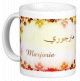 Mug prénom français féminin "Marjorie" - مارجوري Mug prénom français féminin "Marjorie" - مارجوري