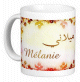 Mug prénom français féminin "Mélanie" - ميلاني Mug prénom français féminin "Mélanie" - ميلاني