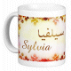 Mug prénom français féminin "Sylvia" - سيلفيا