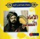L'Imam an-Nassa'i - الإمام النّسائي L'Imam an-Nassa'i - الإمام النّسائي