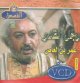 'Amr Ibnoul-'Ass [En deux DVD/VCD] - عمرو بن العاص